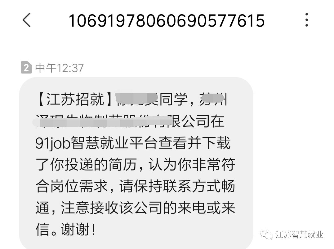 招聘短信通知_2016中国银行芜湖分行校园招聘面试通知