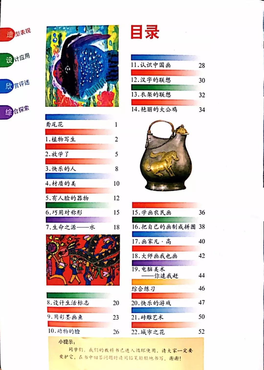 人美版小学美术四年级下册电子课本(高清版)