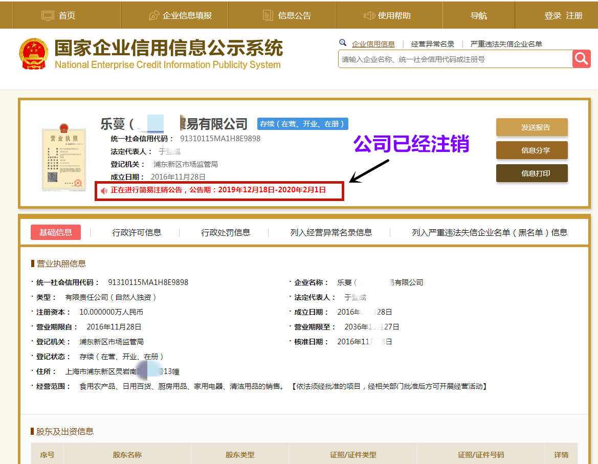 正规注册公司网上能查的到吗