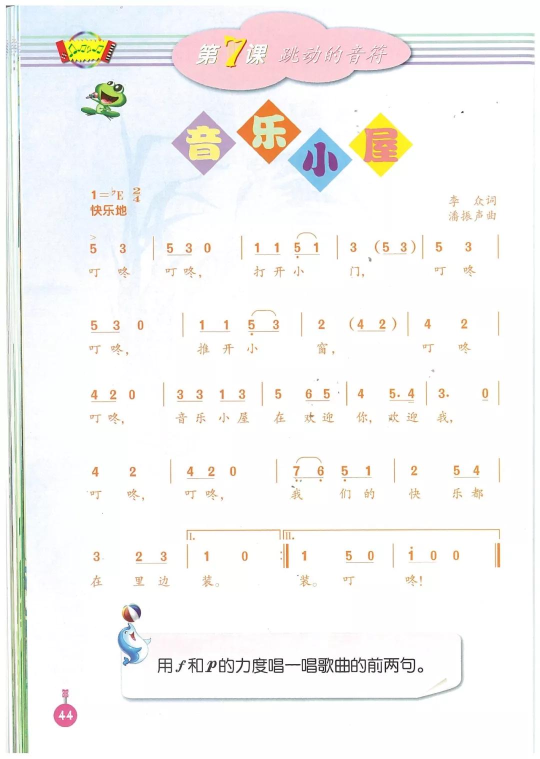 人音版二年级下册音乐(简谱)电子课本(高清版)
