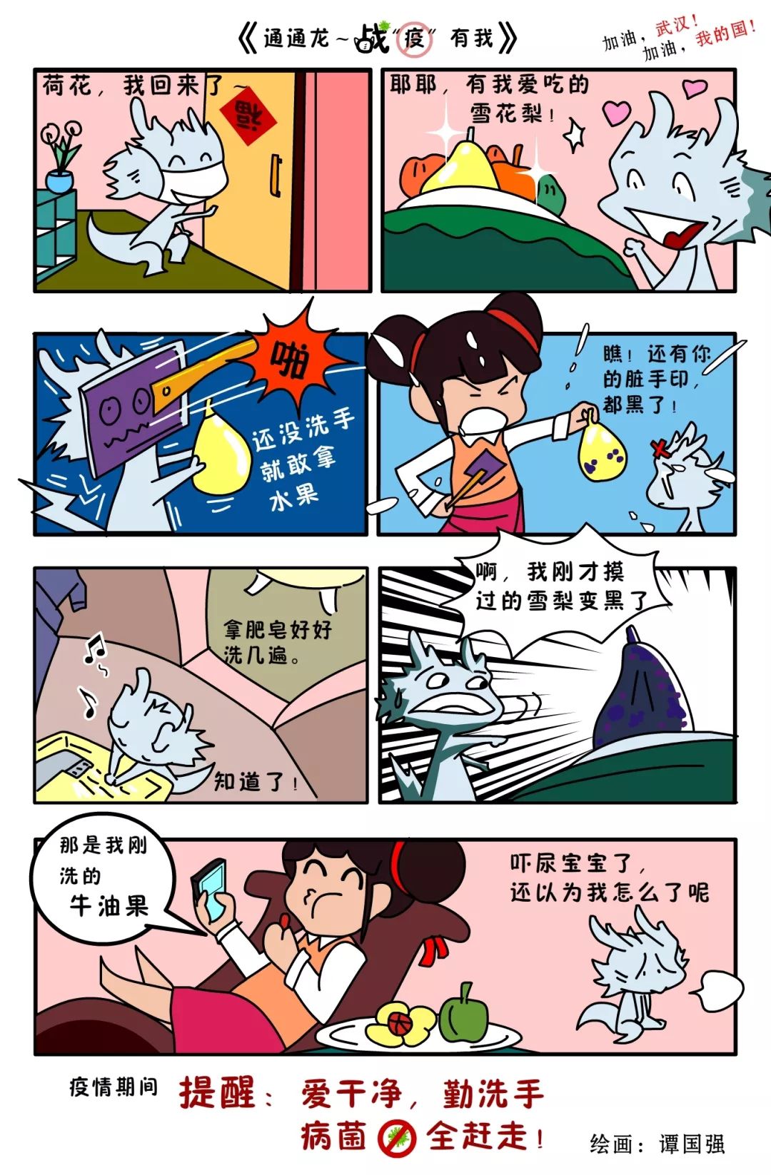 脑洞大开!通州人手绘系列漫画《战"疫"有我》,先睹为快