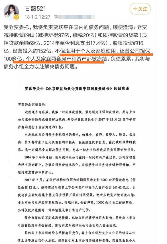 甘薇对破产的贾跃亭落井下石？申请离婚后又状