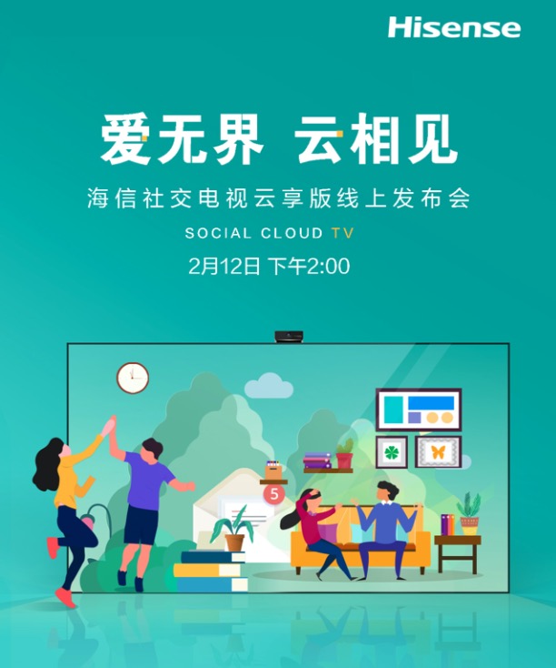 家电业复工后迎首场新品发布,海信社交电视云享版直击客厅新商机-家电圈官网