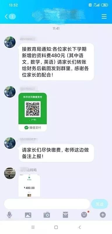 家长们注意！不法分子利用延迟开学实施诈骗，已经有人上当！