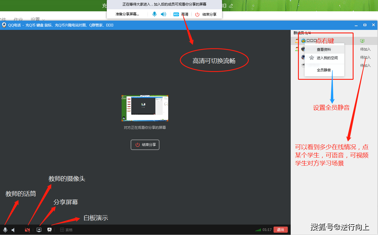 疫情期间 QQ群 分享屏幕 网上直播教学