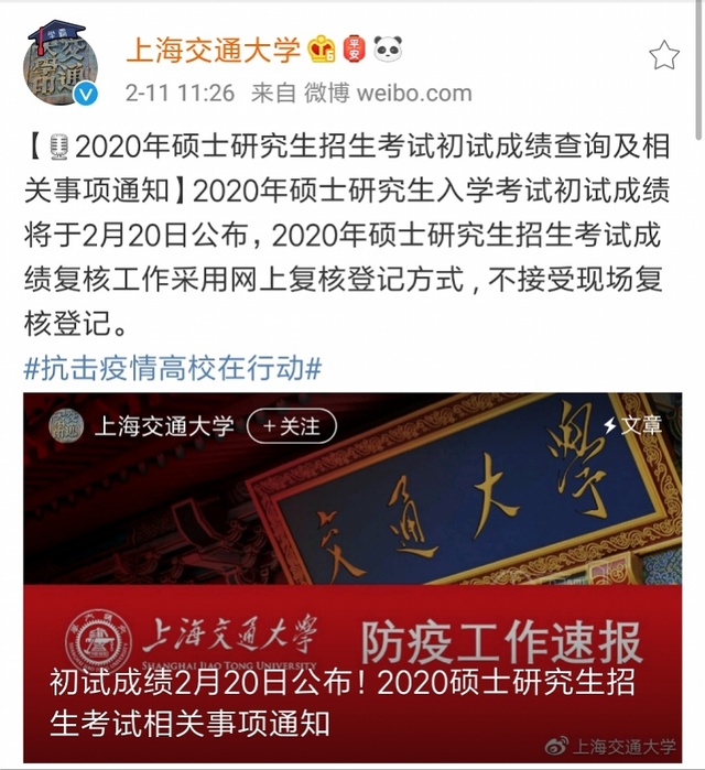 清北复交发布2020硕士研究生初试成绩公布时间