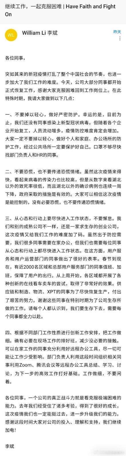 蔚来回应延迟发工资：员工可以选择拿股票