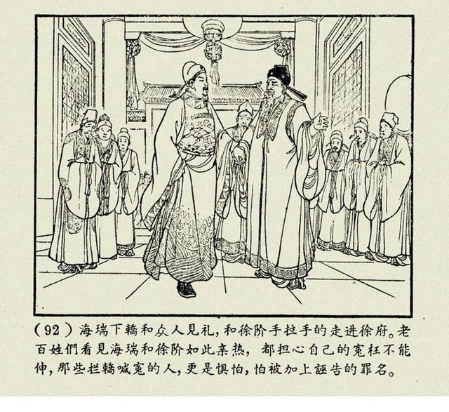 历史人物连环画海瑞盛焕文盛鹤年1961年作品