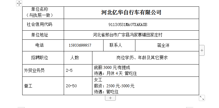 广宗 招聘_广宗县举办 春风行动 大型招聘会