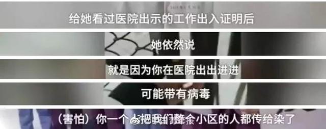 “医生护士与湖北人，不得入内”