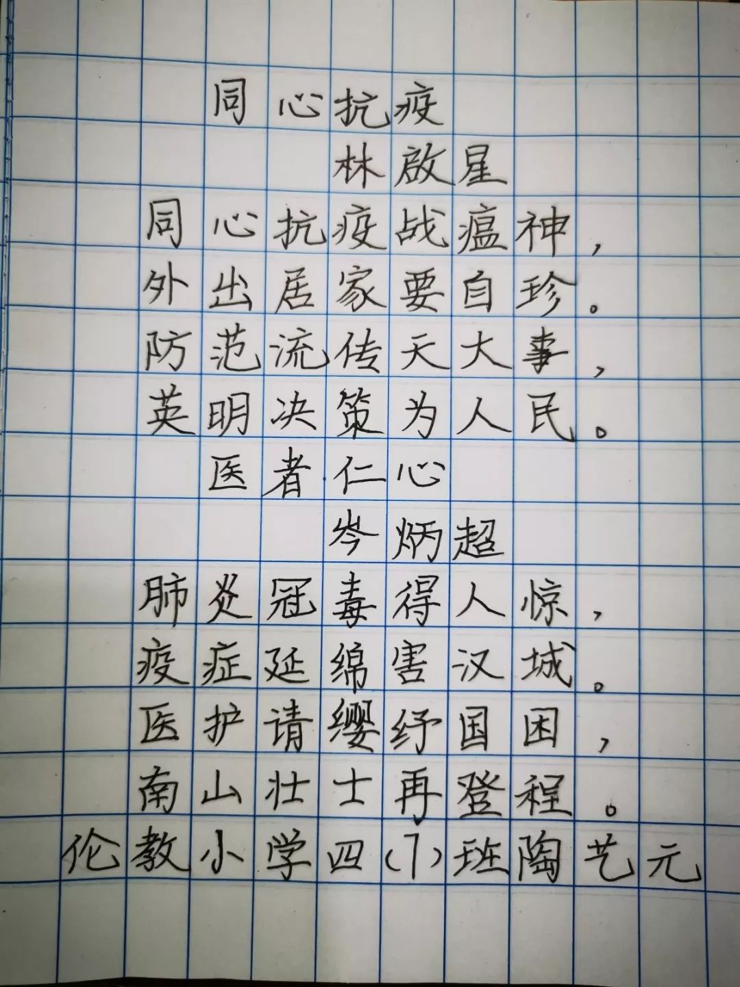 下笔有力伦教中小学生抗疫情硬笔书法作品选辑三