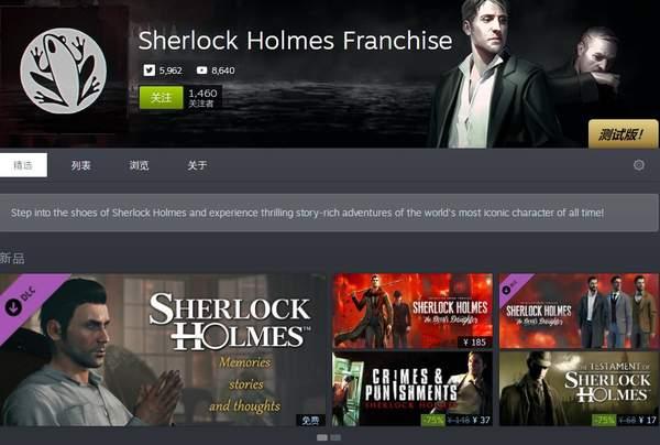 Steam开启《福尔摩斯》系列特惠《罪与罚》仅需37元