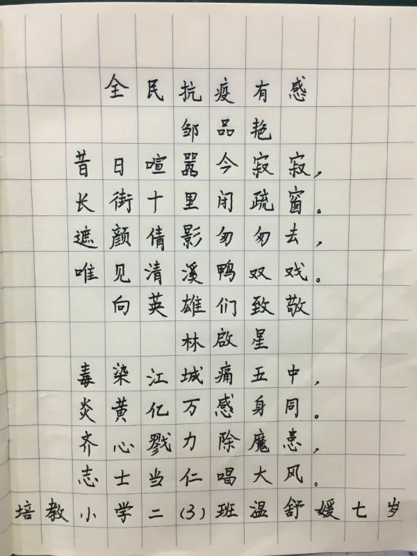 下笔有力伦教中小学生抗疫情硬笔书法作品选辑三