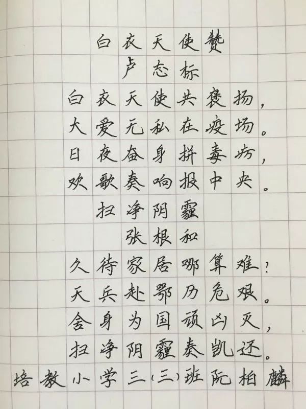 下笔有力!伦教中小学生抗疫情硬笔书法作品选辑(三)