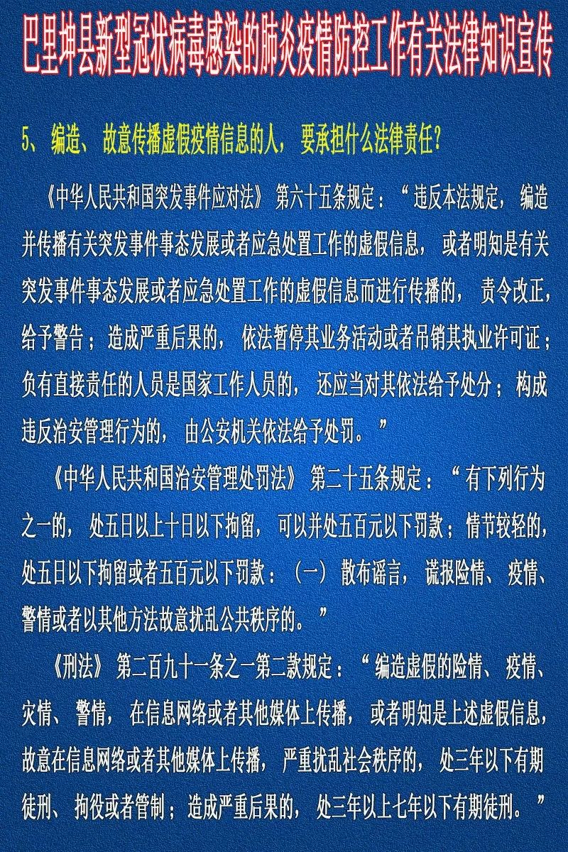 【疫情期间散布虚假疫情信息需要承担什么法律责任,疫情期间编造或传播谣言的行为如何处罚】