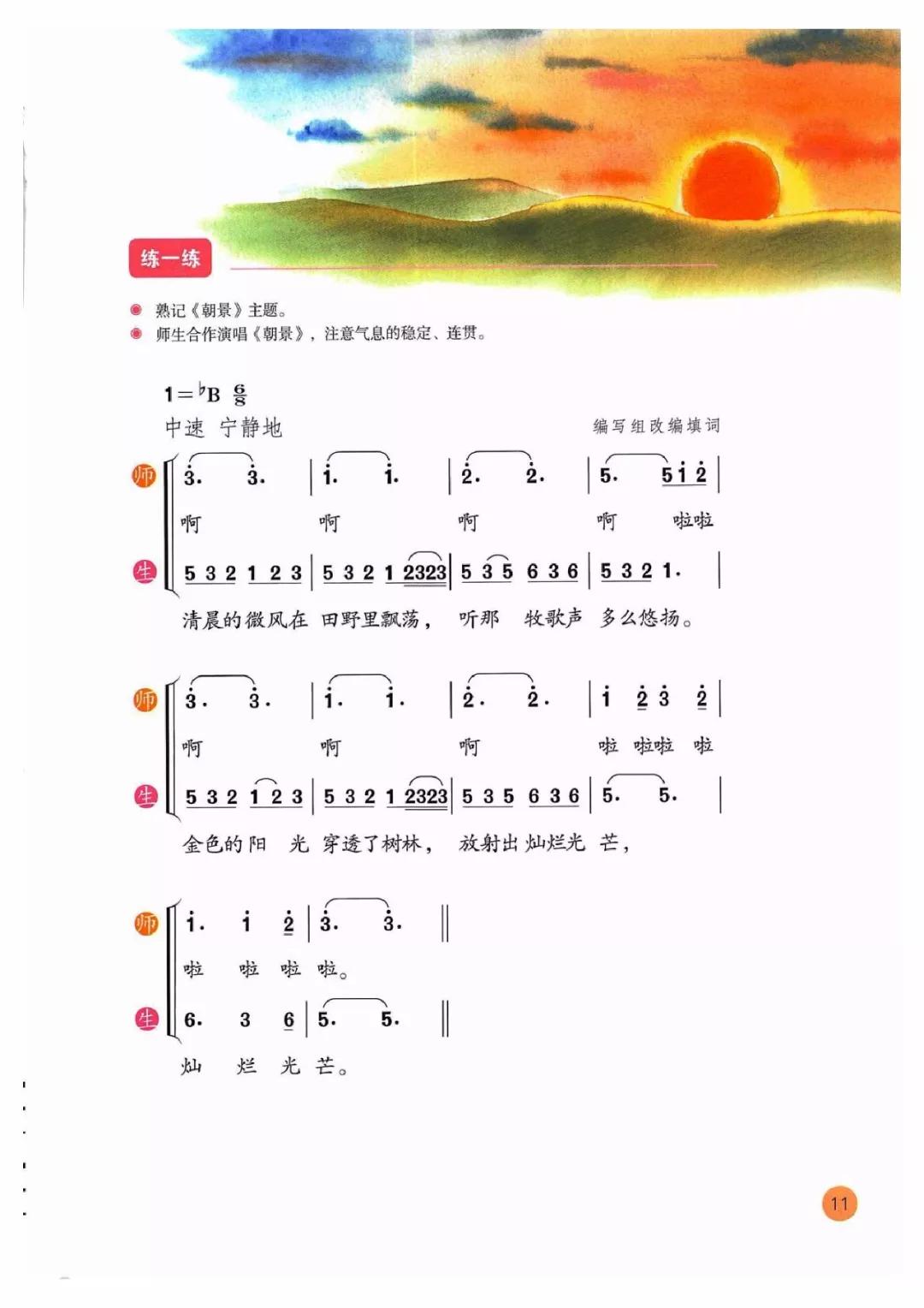 六年级音乐下册简谱(3)