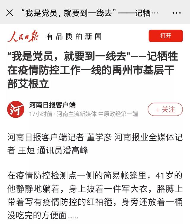 禹州党员干部艾根立生命定格在疫情防控第一线禹州第一网