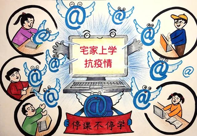 茅丽《宅家上学抗疫情》