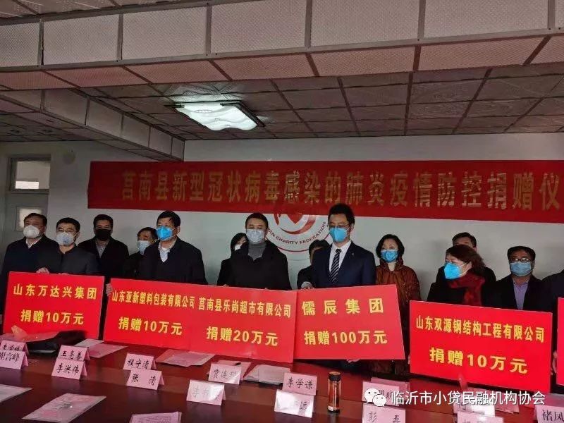 临沂市小贷民融机构协会会员单位踊跃捐赠 抗疫有我一份