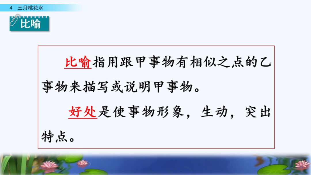 又把水的颜色比作了"一匹明洁的丝绸",展示了它的光亮,顺滑.