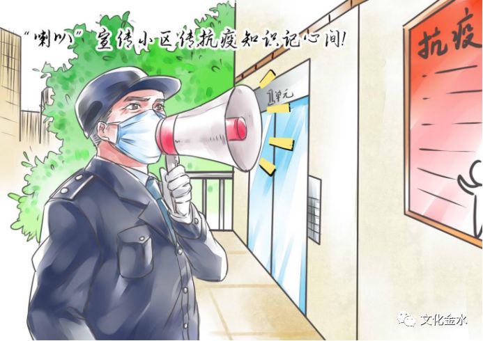 "众志成城,抗击疫情"——金水区原创漫画作品