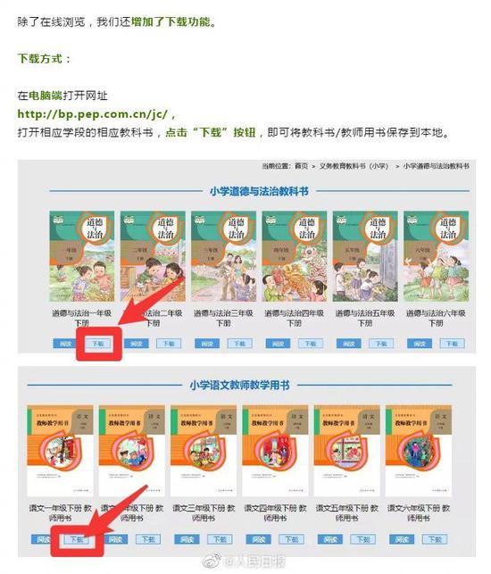 转扩！人教社提供可下载教科书及教师用书