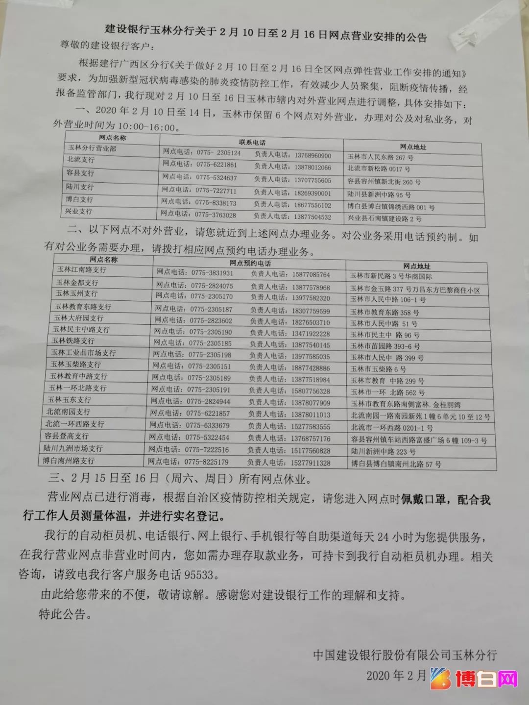 想办理业务的赶紧看！博白各银行网点上班时间全在这里啦