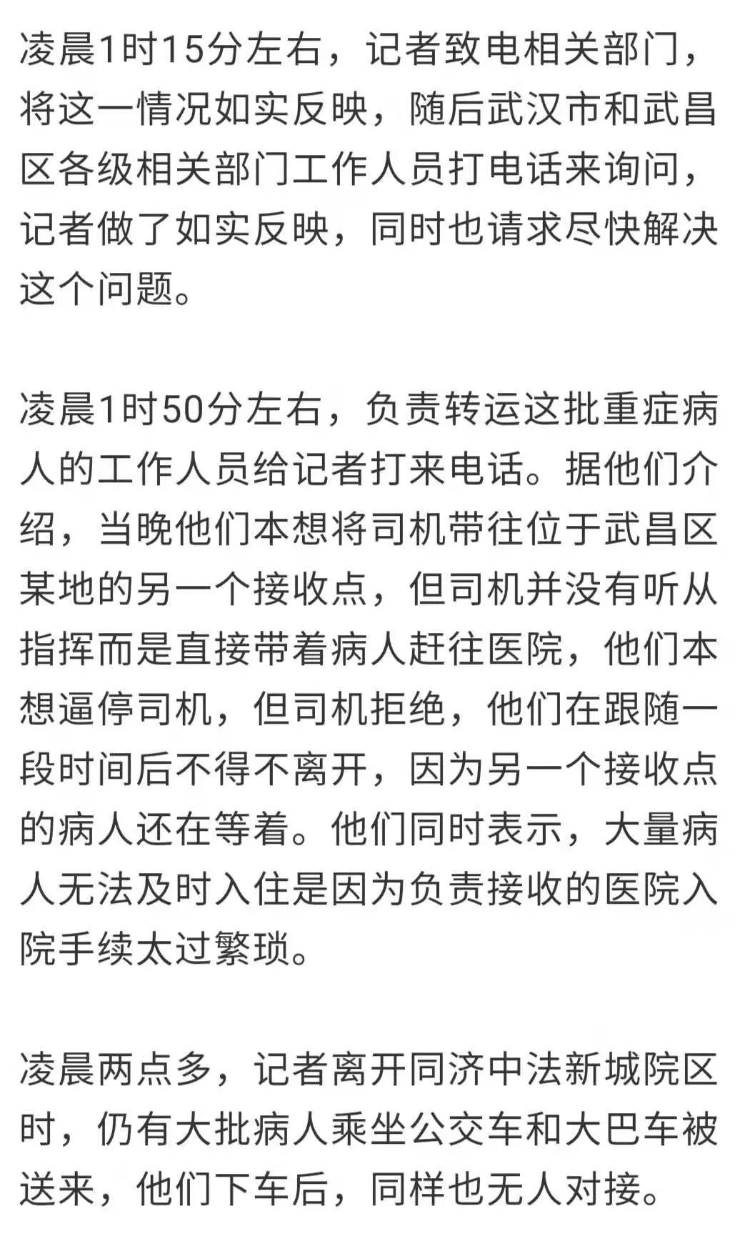 【关注】武汉副市长等3人被约谈幕后：一车重症病人经历了什么