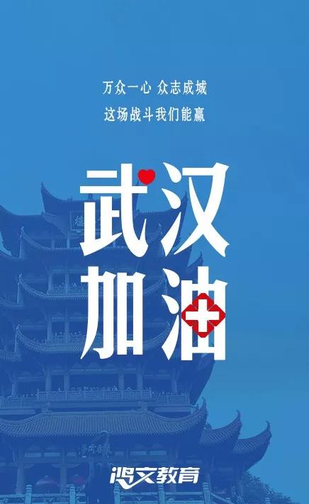 万全|欢迎回家 | 鸿文教育集团已做好万全准备，迎接家人返岗