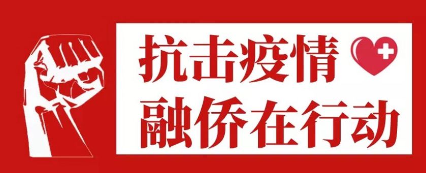 华翔集团董事长_华翔集团董事长、武汉融侨董事总经理致全体员工的一封信