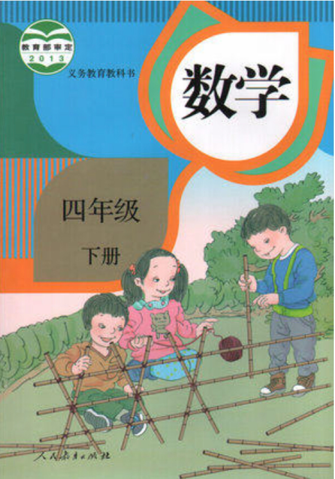 各个年级的数学书人教版 f2a5463a172d49938853fb389cef8643.jpeg