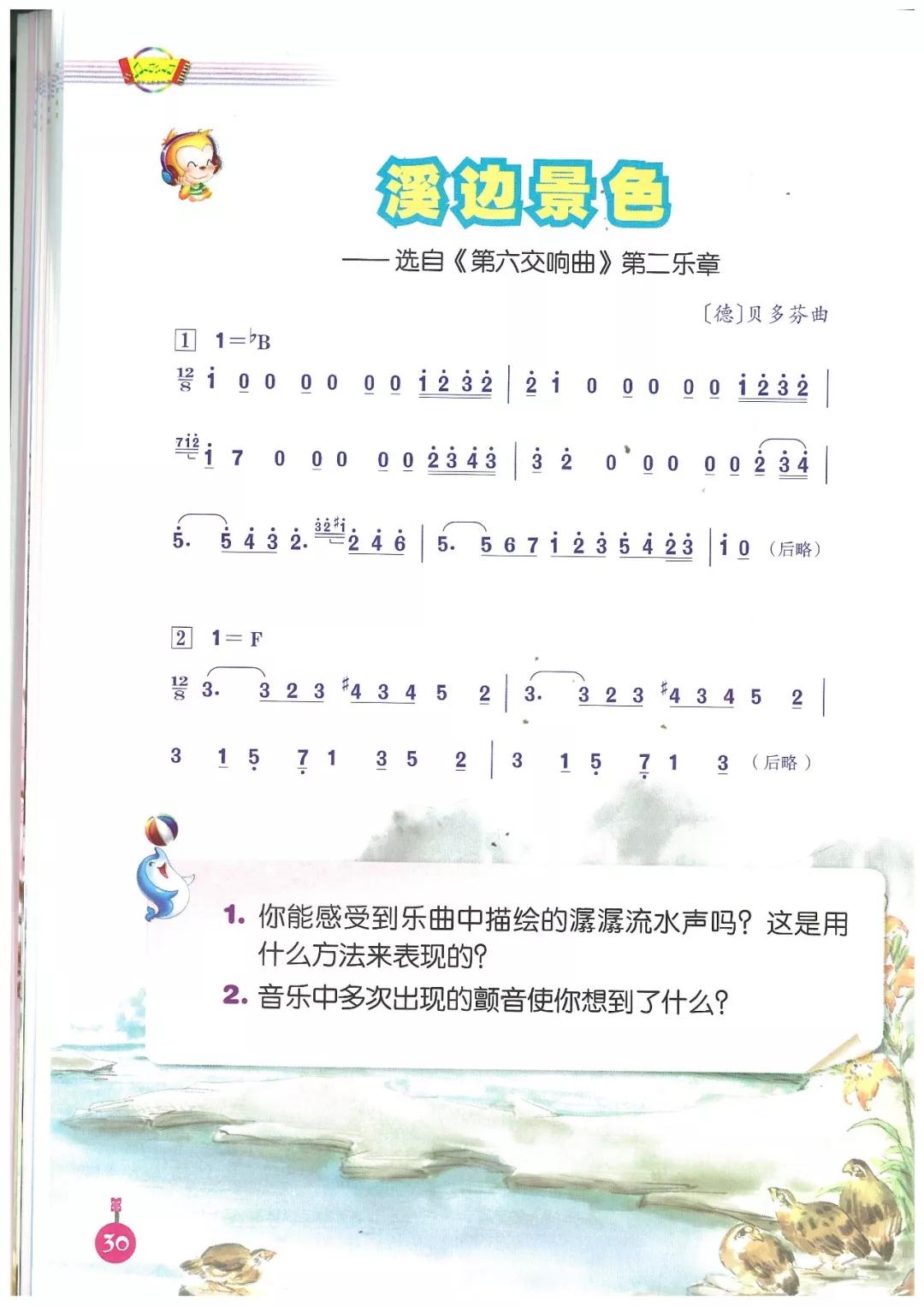 人音版五年级下册音乐(简谱)电子课本(高清版)