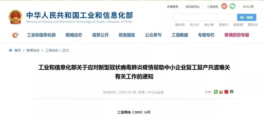 工信部出台20条措施支持中小企业复工复产渡过难关