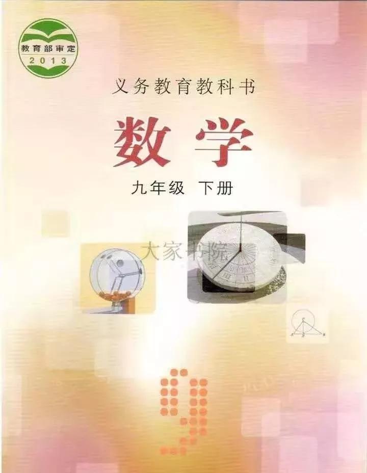 冀教版九年级数学下册电子课本(高清版)