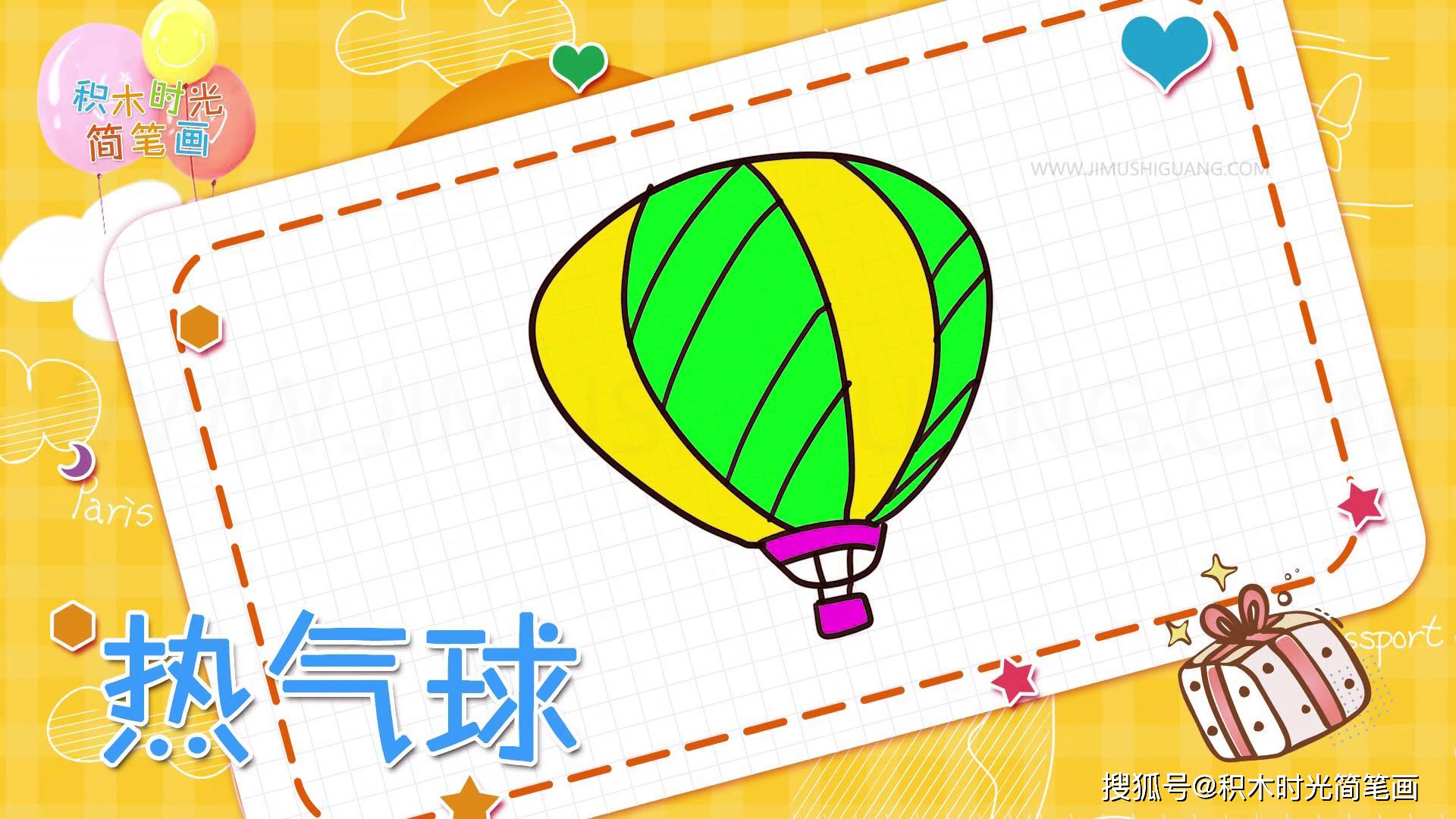 经典的热气球简笔画线稿,你喜欢那一张?