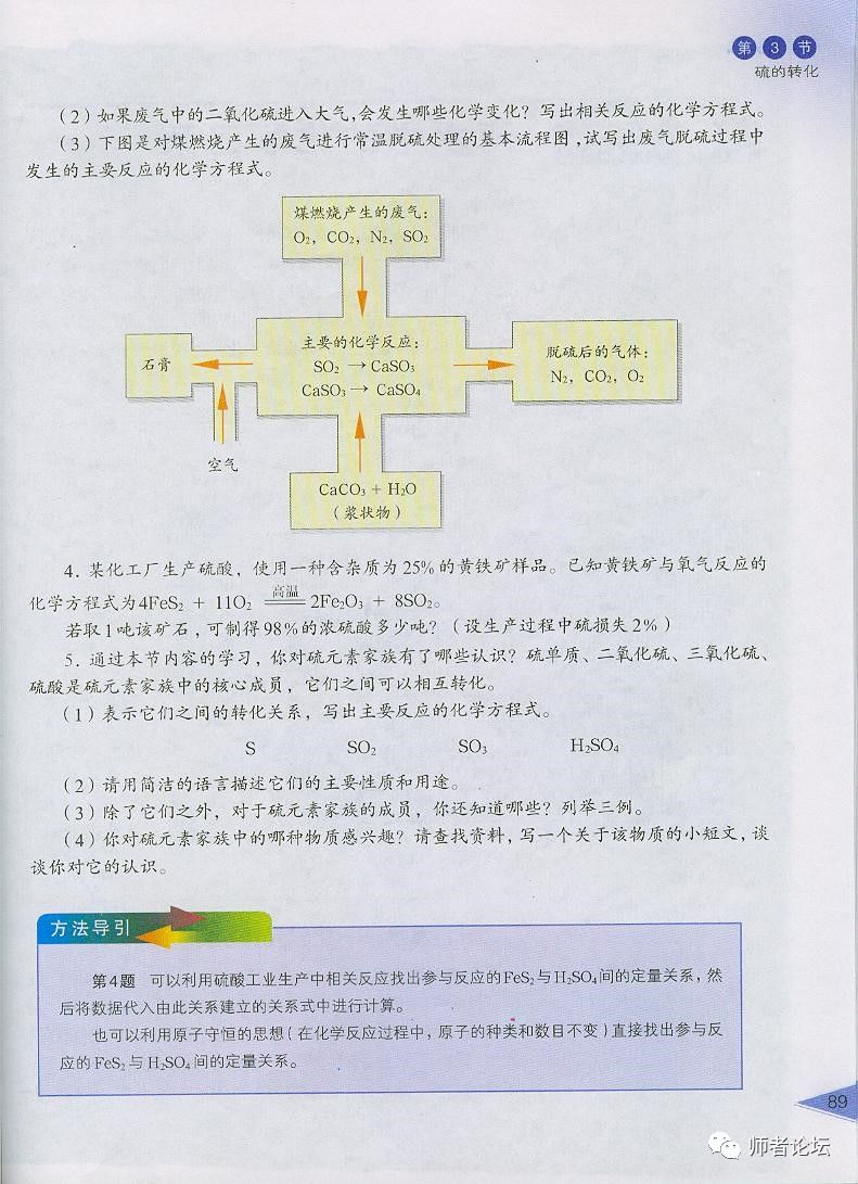 高中化学必修1课本（鲁科版）