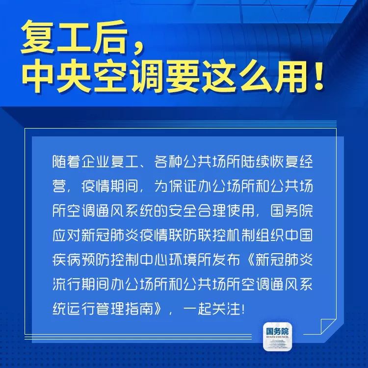 扩散！钟南山团队发布复工防护要点，国务院：