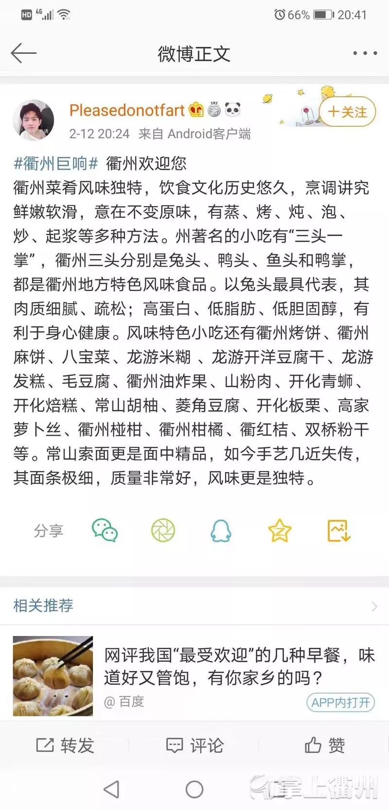 衢州难得上一回热搜的，衢州人民趁机给家乡打起了广告： 请大家不要惊慌！