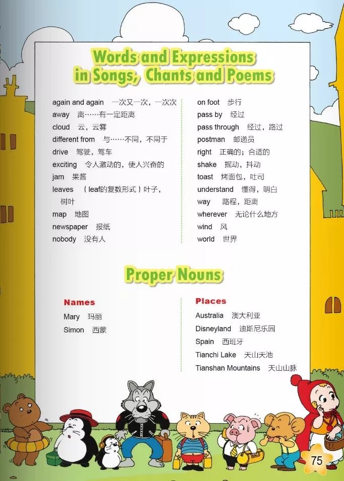 【英语 课本】五年级下册,高清电子版(可点读)