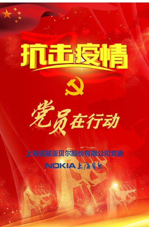 抗击疫情,党员在行动——固定网络党总支专刊