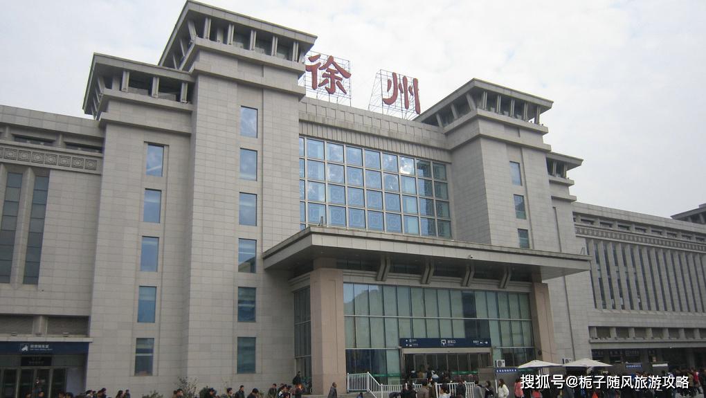原创江苏徐州市主要的七座火车站一览