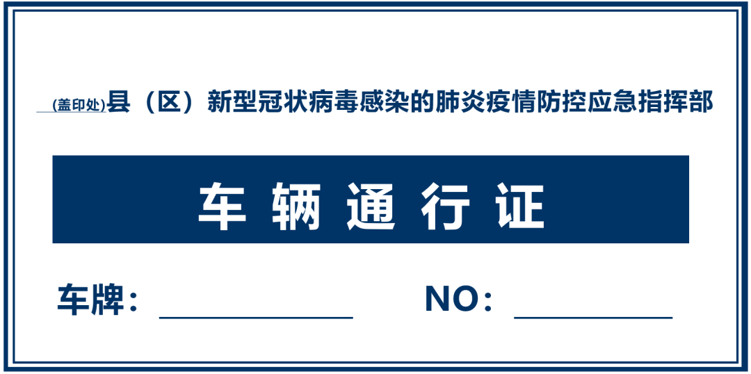 新余这类单位及其人员通行证不再自行制发!车辆