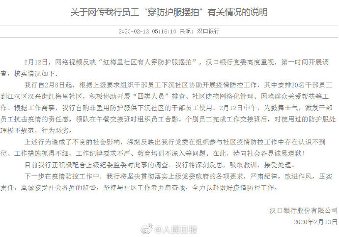 员工穿防护服摆拍 汉口银行道歉：自购非医用防
