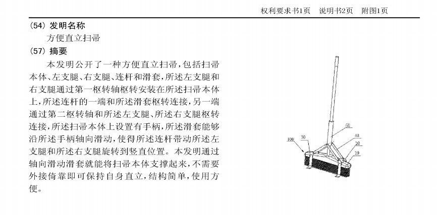 扫把立着什么原理_幸福是什么图片(2)