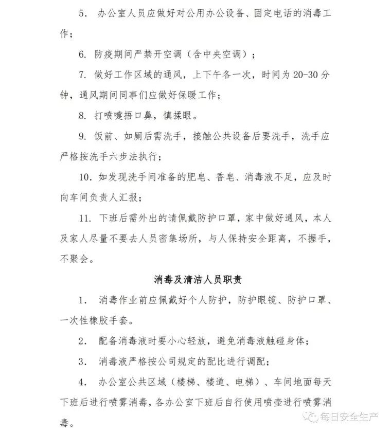 必看!企业复工疫情防控,做好这些工作!