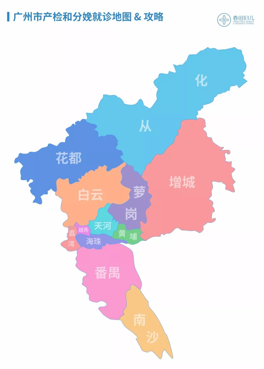 这个地图是对广州新冠肺炎的定点和非定点医院进行分类整理,告知各家