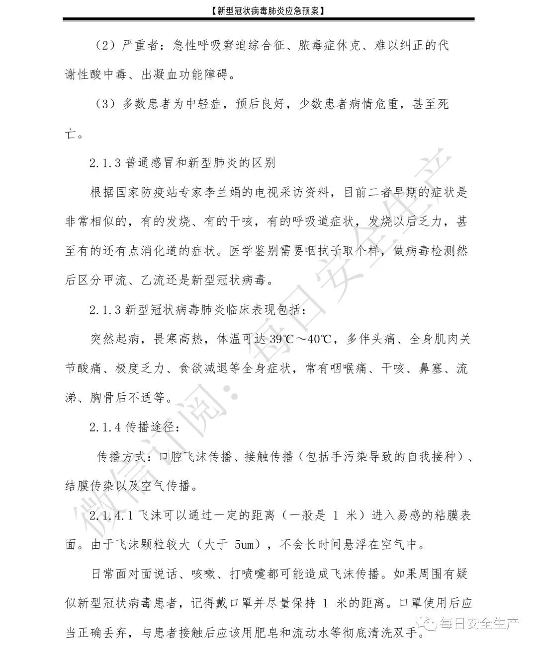 必看!企业复工疫情防控,做好这些工作!