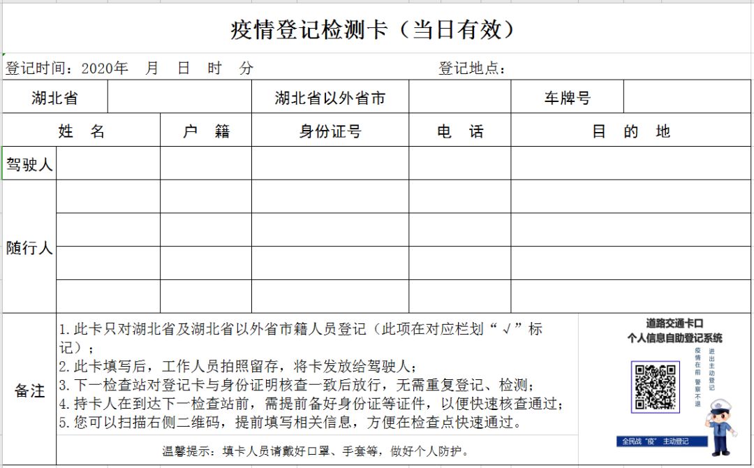 疫情登记人口_疫情扫码登记二维码(2)