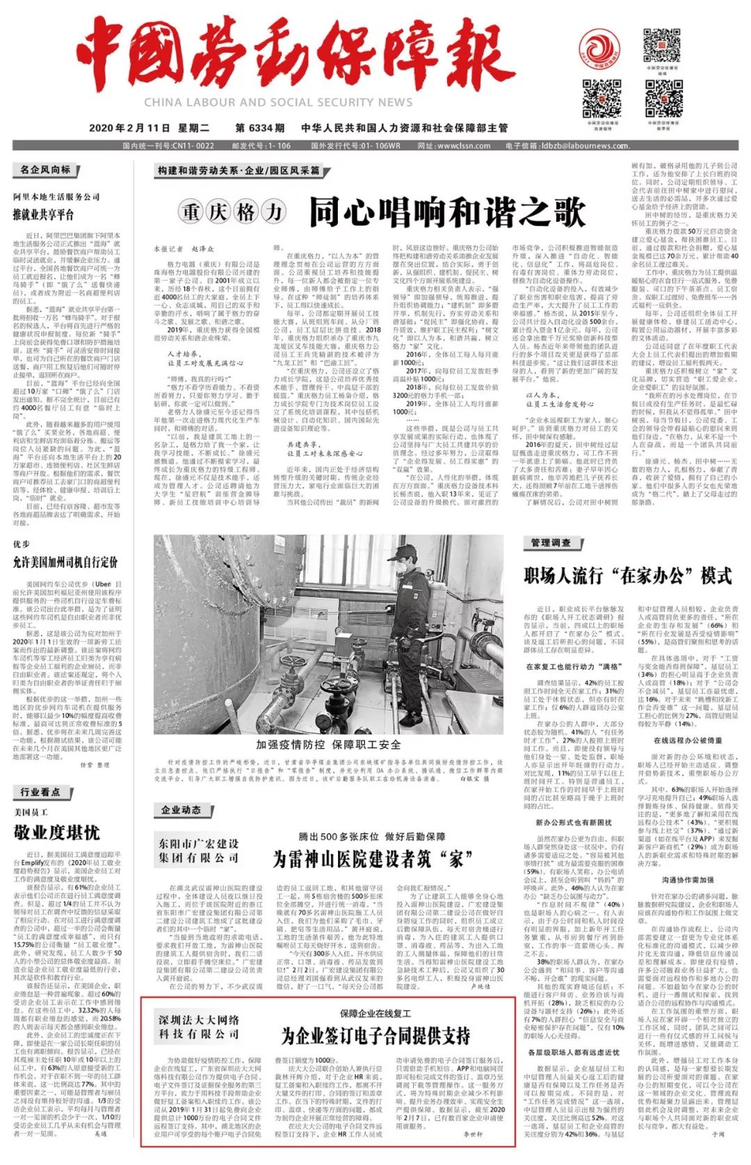 《中国劳动保障报》:法大大为企业签订