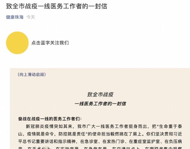 "保重自己才能战胜毒魔!珠海卫健局局长致信一线医务工作者_战斗